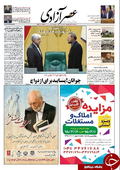 صفحه نخست روزنامه استان&zwnj;آذربایجان شرقی پنج شنبه 6 خرداد ماه