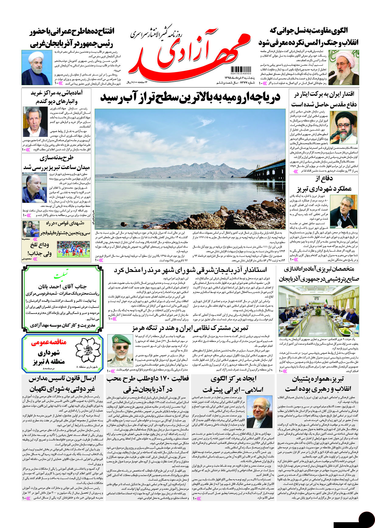 صفحه نخست روزنامه استان&zwnj;آذربایجان شرقی پنج شنبه 6 خرداد ماه