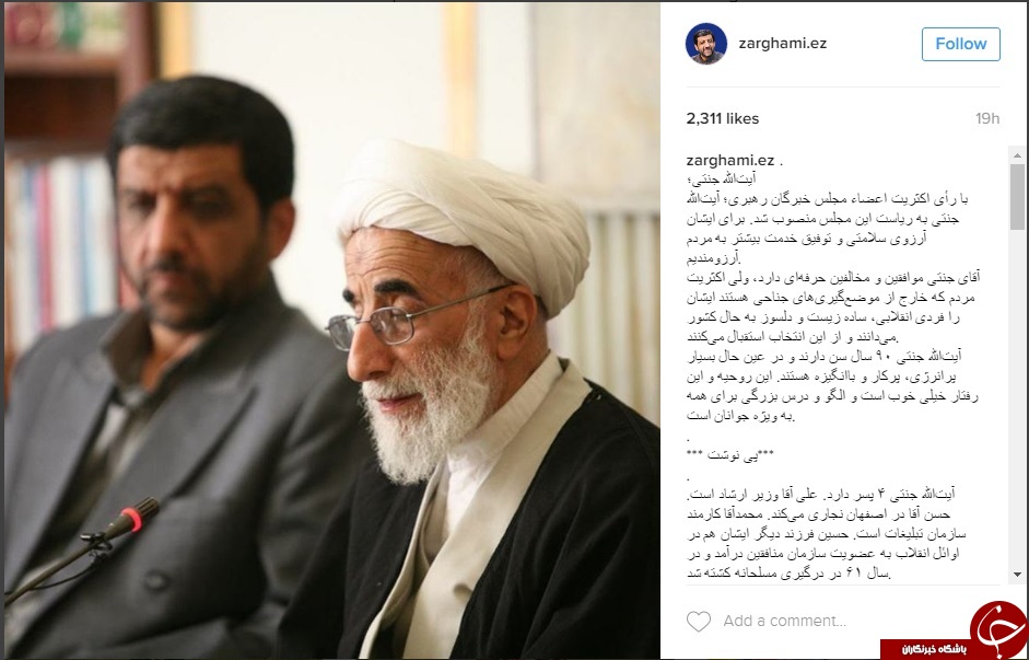 عموعزت از آیت الله جنتی و پسرانش می گوید