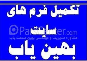 ثبت نام واحد های تولیدی در سایت بهین یاب