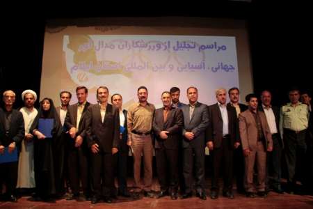 تجلیل ازقهرمانان برتر رشته های ورزشی استان