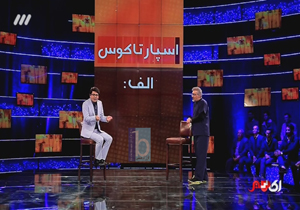 برادر پاشایی و رضا صنعتگر به «اکسیر» می‌آیند