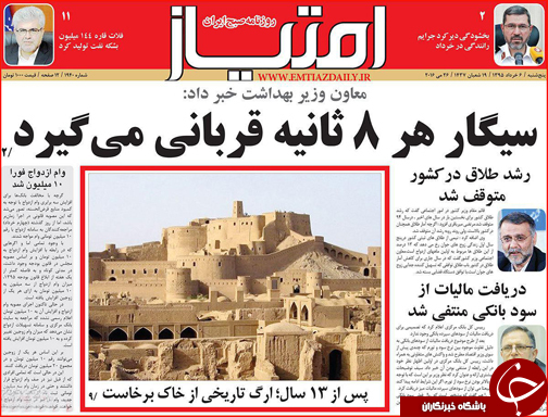 صفحه نخست روزنامه استان لرستان پنج شنبه 6 خرداد ماه