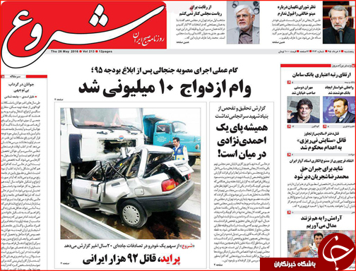 صفحه نخست روزنامه استان لرستان پنج شنبه 6 خرداد ماه