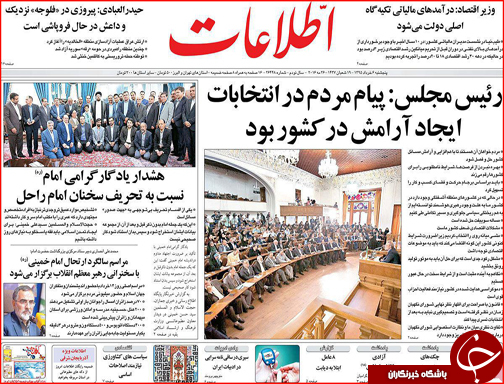 صفحه نخست روزنامه استان لرستان پنج شنبه 6 خرداد ماه