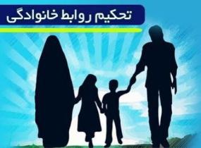 افتتاح طرح تحکیم بنیان خانواده در استان