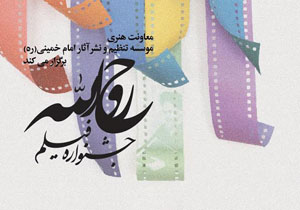 معرفی برگزیدگان جشنواره فیلم کوتاه روح ا... در اصفهان