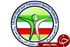 حمایت فدراسیون های ورزشی از ورزشکاران پیوند اعضا
