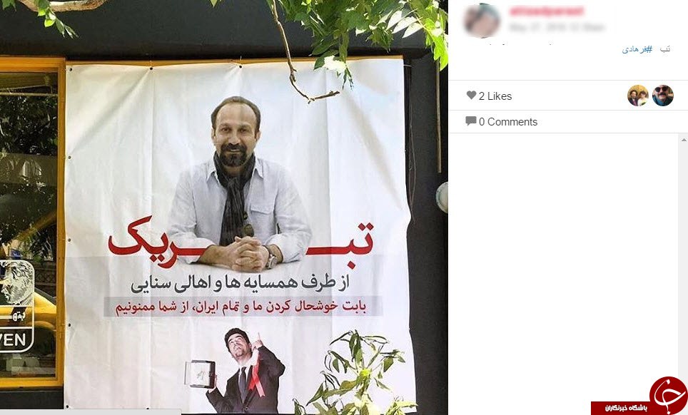 پست های کاربران برای استقبال از عوامل فیلم فروشنده +تصاویر