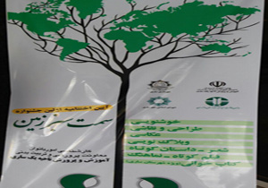 قدم به سمت سبز زمین