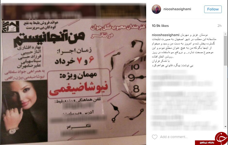 واکنش نیوشا ضیغمی برای سوء استفاده از نامش +اینستاپست
