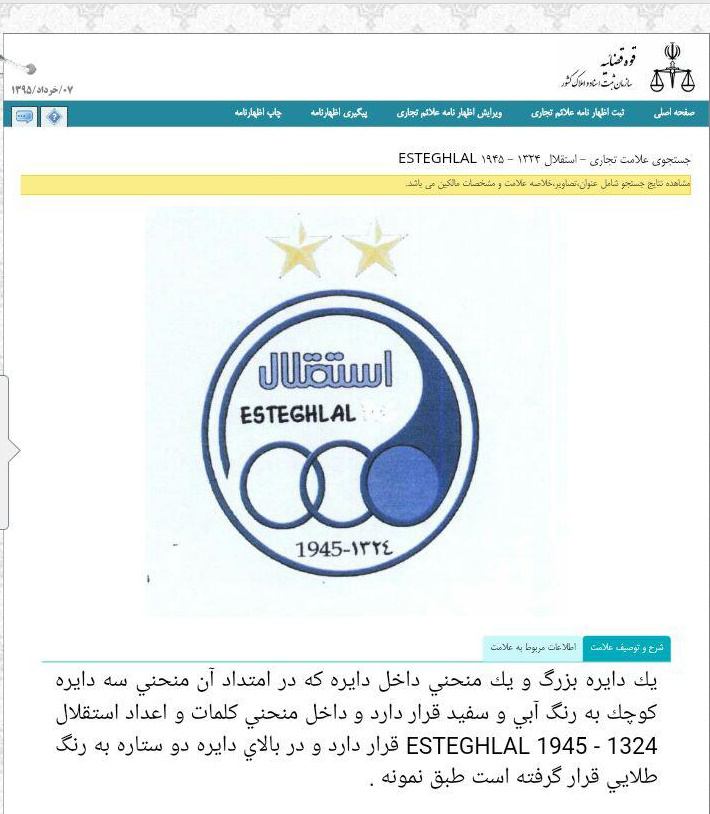 لگوی 2 ستاره باشگاه استقلال رسمی است