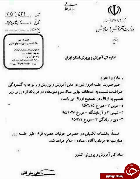 جزئیات نمرات امتحانات نهایی دانش&zwnj;آموزان