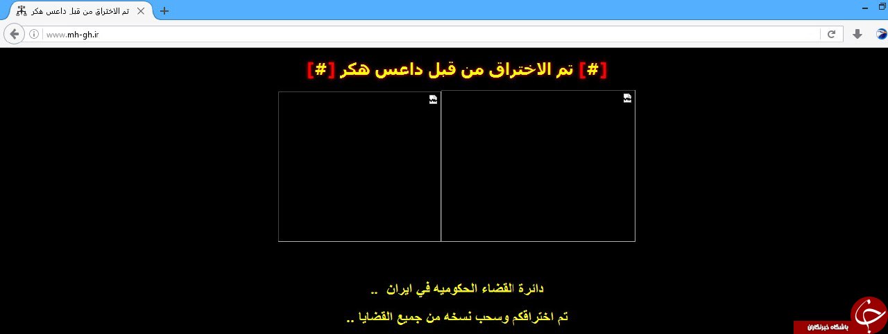 سایت&zwnj;های قوۀ قضائیه این&zwnj;بار زیر سایۀ هکرها + تصاویر