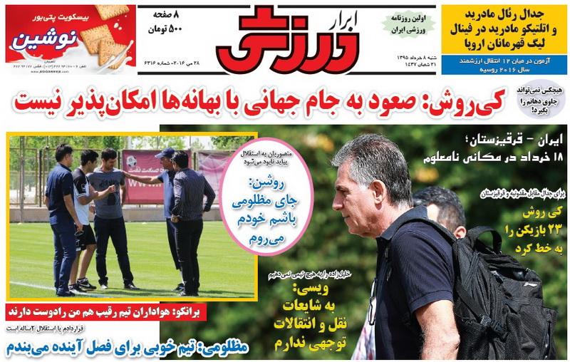 نیم صفحه روزنامه&zwnj;های ورزشی شنبه هشتم خرداد