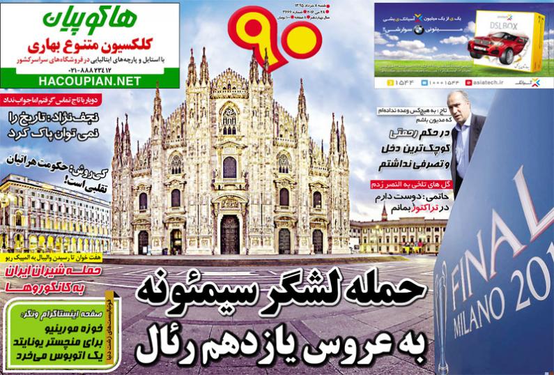 نیم صفحه روزنامه&zwnj;های ورزشی شنبه هشتم خرداد