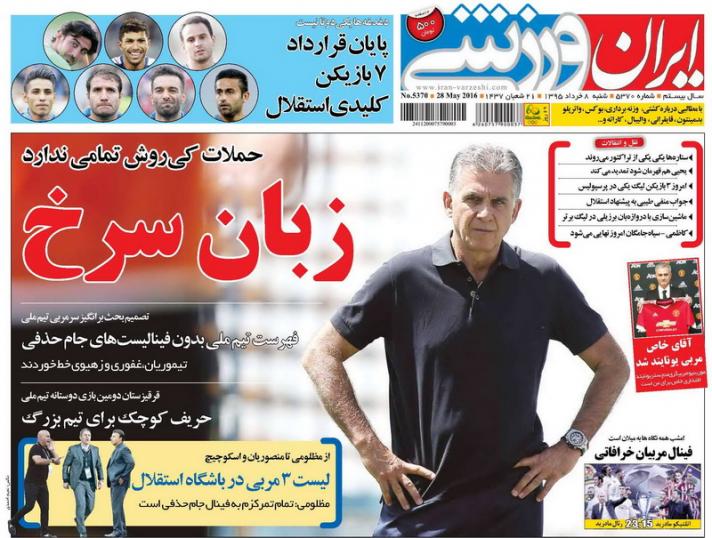 نیم صفحه روزنامه&zwnj;های ورزشی شنبه هشتم خرداد