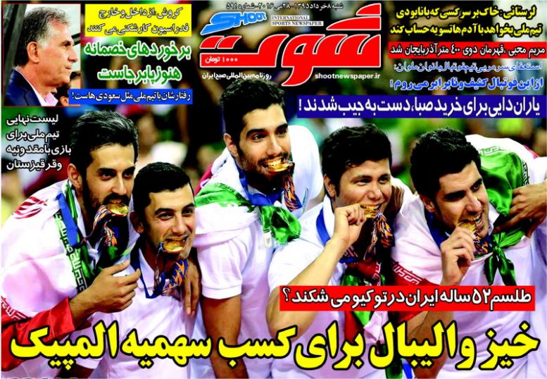 نیم صفحه روزنامه&zwnj;های ورزشی شنبه هشتم خرداد