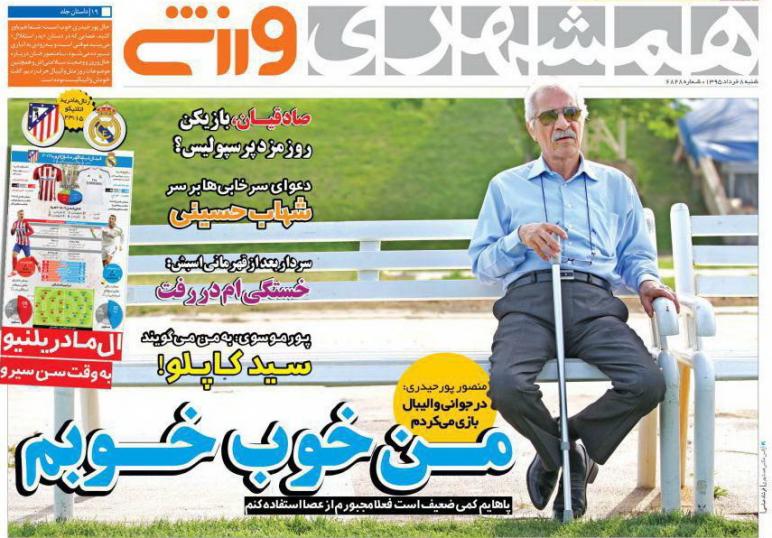 نیم صفحه روزنامه&zwnj;های ورزشی شنبه هشتم خرداد