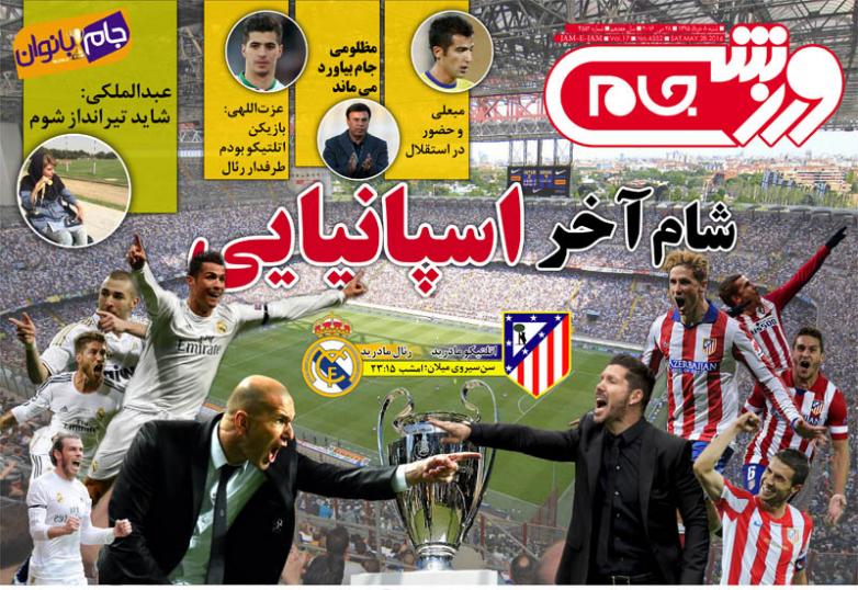 نیم صفحه روزنامه&zwnj;های ورزشی شنبه هشتم خرداد