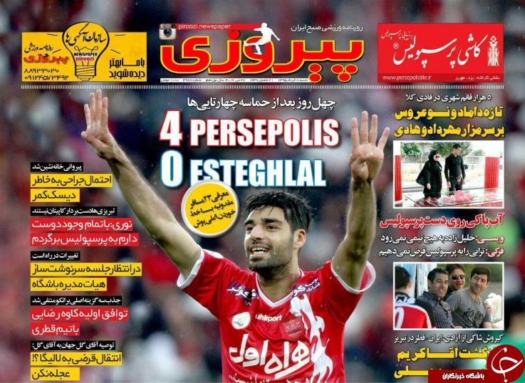 پیروزی