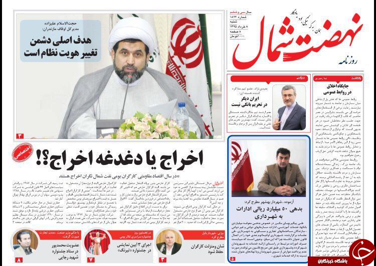 صفحه نخست روزنامه های استان&zwnj; شنبه 8 خرداد ماه