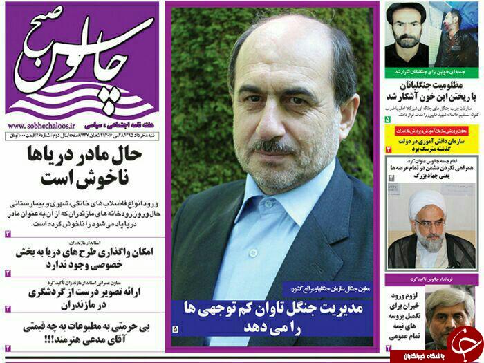 صفحه نخست روزنامه های استان&zwnj; شنبه 8 خرداد ماه