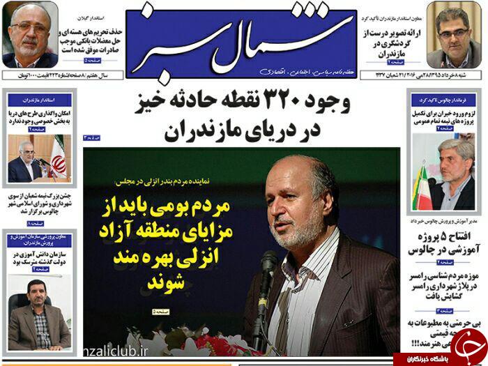 صفحه نخست روزنامه های استان&zwnj; شنبه 8 خرداد ماه