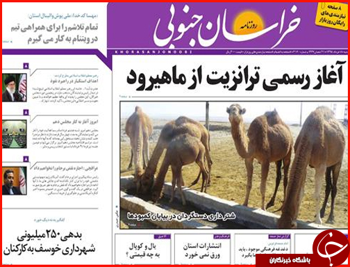 صفحه نخست روزنامه استان&zwnj;ها  شنبه 8 خرداد ماه