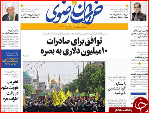 صفحه نخست روزنامه استان&zwnj;ها  شنبه 8 خرداد ماه