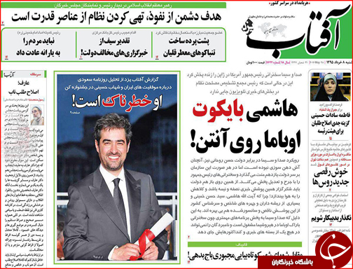 صفحه نخست روزنامه استان&zwnj;ها  شنبه 8 خرداد ماه