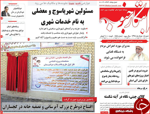 صفحه نخست روزنامه استان&zwnj;ها  شنبه 8 خرداد ماه