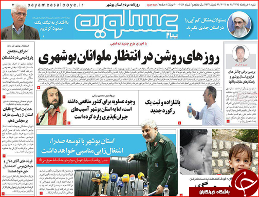 صفحه نخست روزنامه استان&zwnj;ها  شنبه 8 خرداد ماه