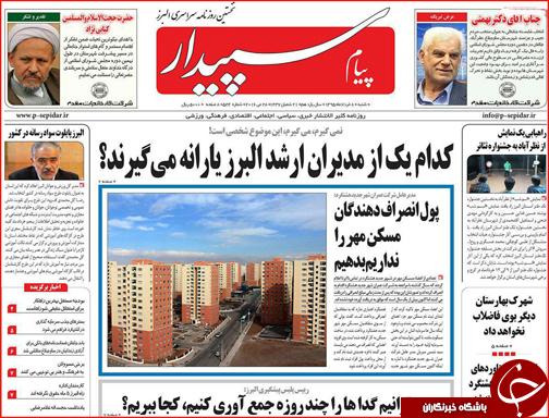 صفحه نخست روزنامه استان&zwnj;ها  شنبه 8 خرداد ماه