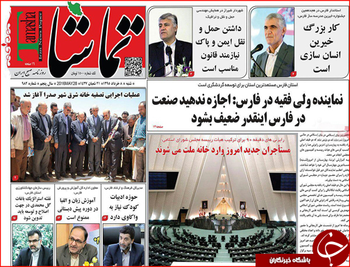 صفحه نخست روزنامه استان&zwnj;ها  شنبه 8 خرداد ماه