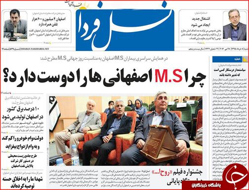 صفحه نخست روزنامه استان&zwnj;ها  شنبه 8 خرداد ماه