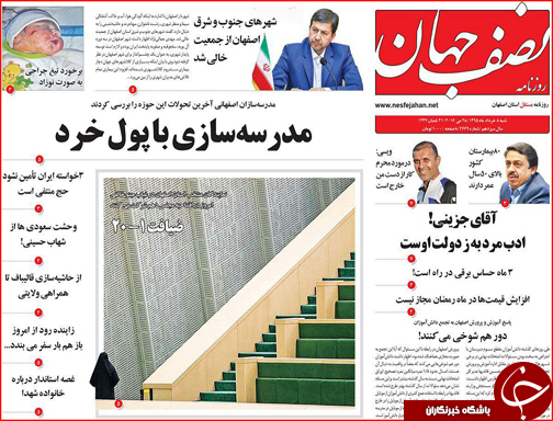 صفحه نخست روزنامه استان&zwnj;ها  شنبه 8 خرداد ماه