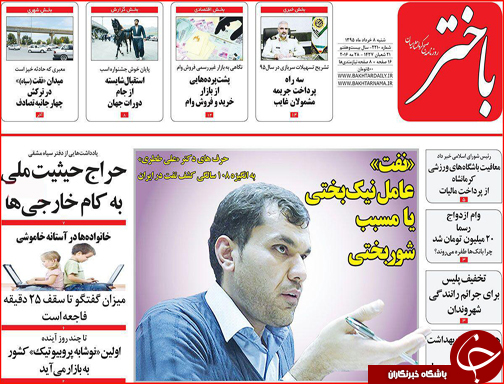 صفحه نخست روزنامه استان&zwnj;ها  شنبه 8 خرداد ماه