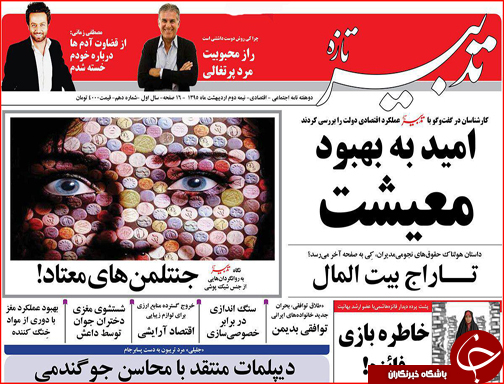 صفحه نخست روزنامه استان&zwnj;ها  شنبه 8 خرداد ماه