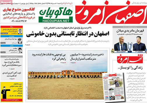 صفحه نخست روزنامه های استان&zwnj; اصفهان شنبه 8 خرداد