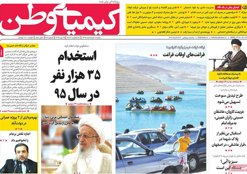 صفحه نخست روزنامه های استان&zwnj; اصفهان شنبه 8 خرداد