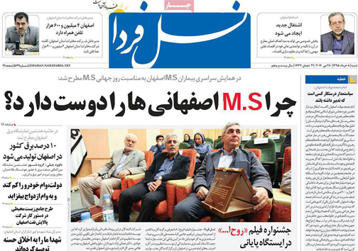 صفحه نخست روزنامه های استان&zwnj; اصفهان شنبه 8 خرداد