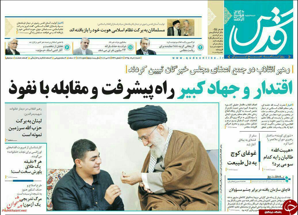 صفحه نخست روزنامه های خراسان رضوی شنبه 8 خرداد