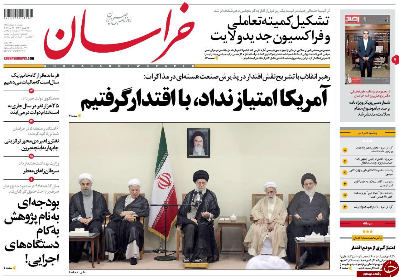 صفحه نخست روزنامه های خراسان رضوی شنبه 8 خرداد