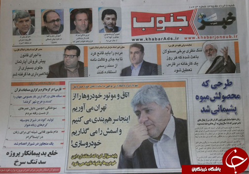 صفحه نخست روزنامه های استان&zwnj; فارس شنبه 8 خرداد