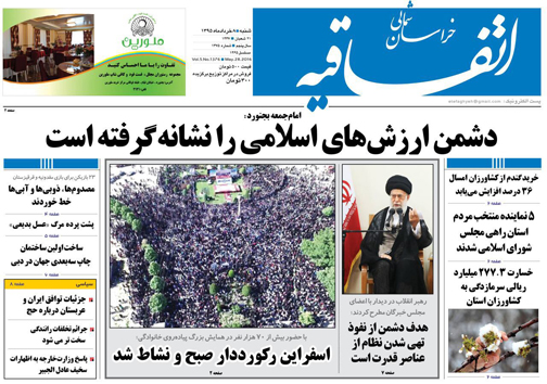 صفحه نخست روزنامه های خراسان شمالی 8خرداد ماه