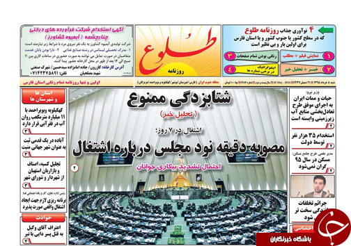 صفحه نخست روزنامه های استان&zwnj; فارس شنبه 8 خرداد
