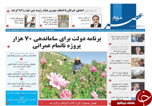 صفحه نخست روزنامه های استان&zwnj; فارس شنبه 8 خرداد