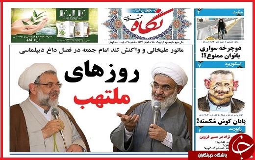 صفحه نخست روزنامه استان قزوین شنبه هشتم خرداد ماه