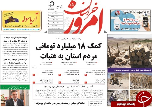 صفحه نخست روزنامه های استان /8 خرداد